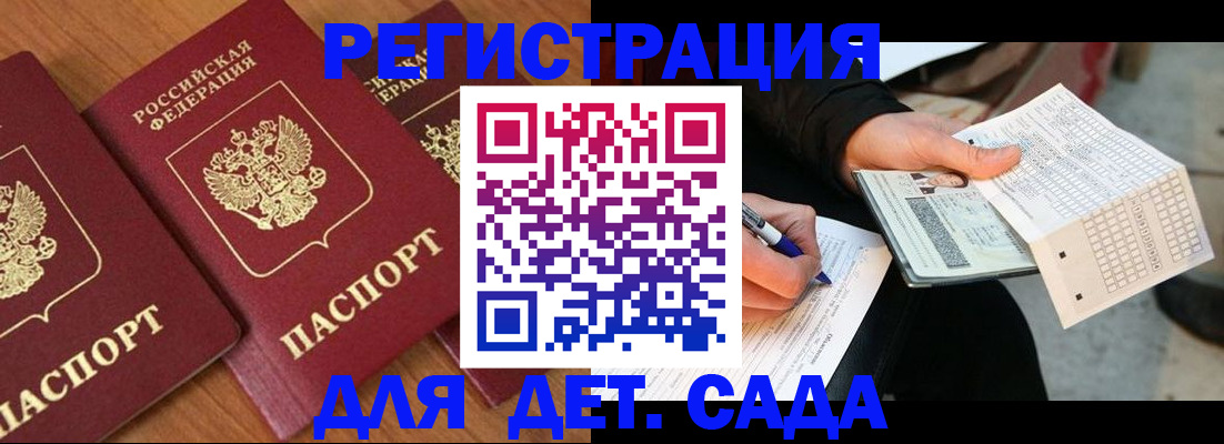 временная регистрация для школы в Лобне