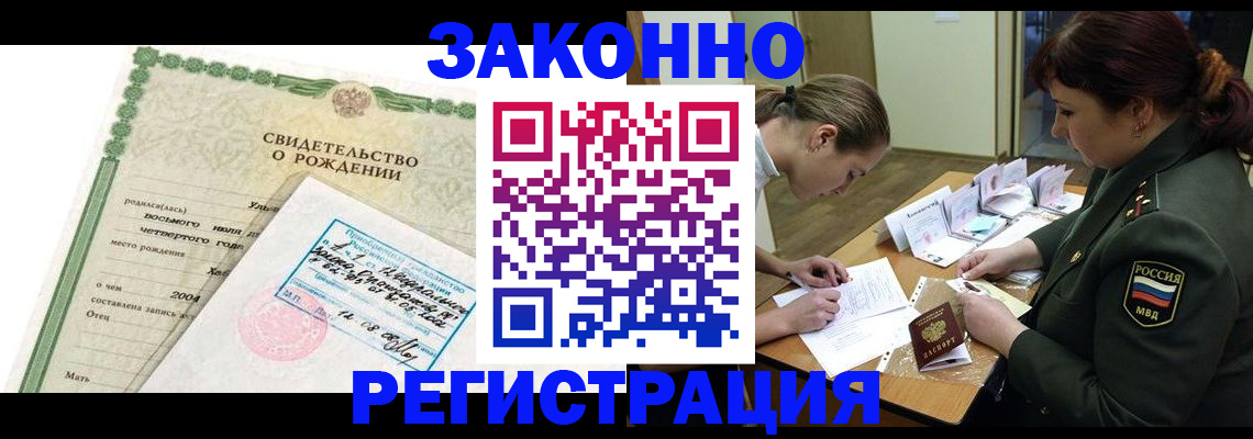 временная регистрация для школы в Лобне
