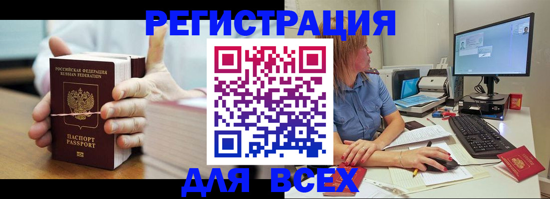 прописка 2025 в Лобне