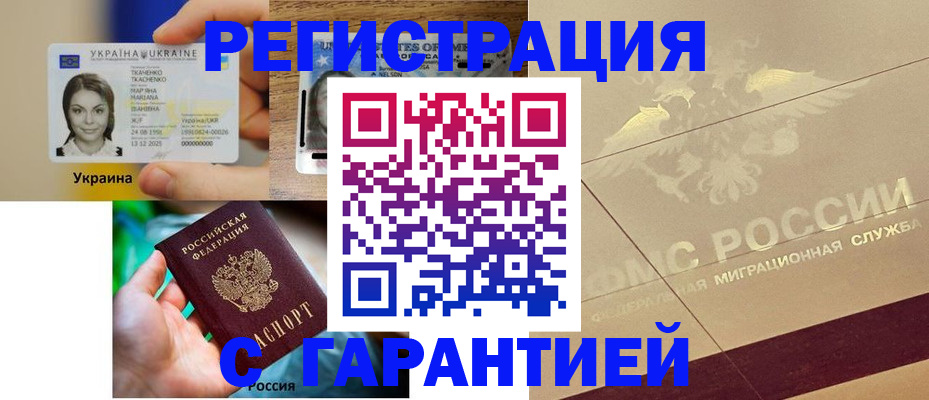 прописка для работы в Лобне