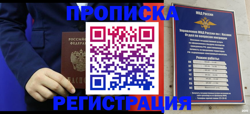 прописка ребенка в Лобне