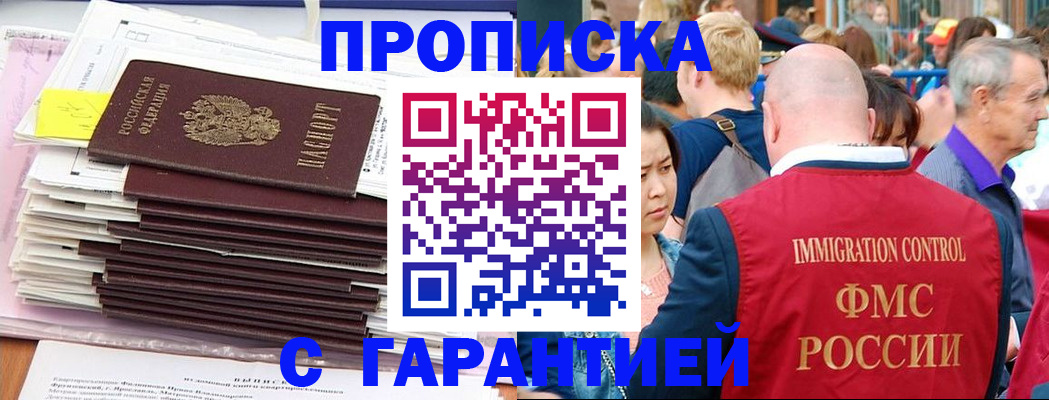 временная прописка в Лобне